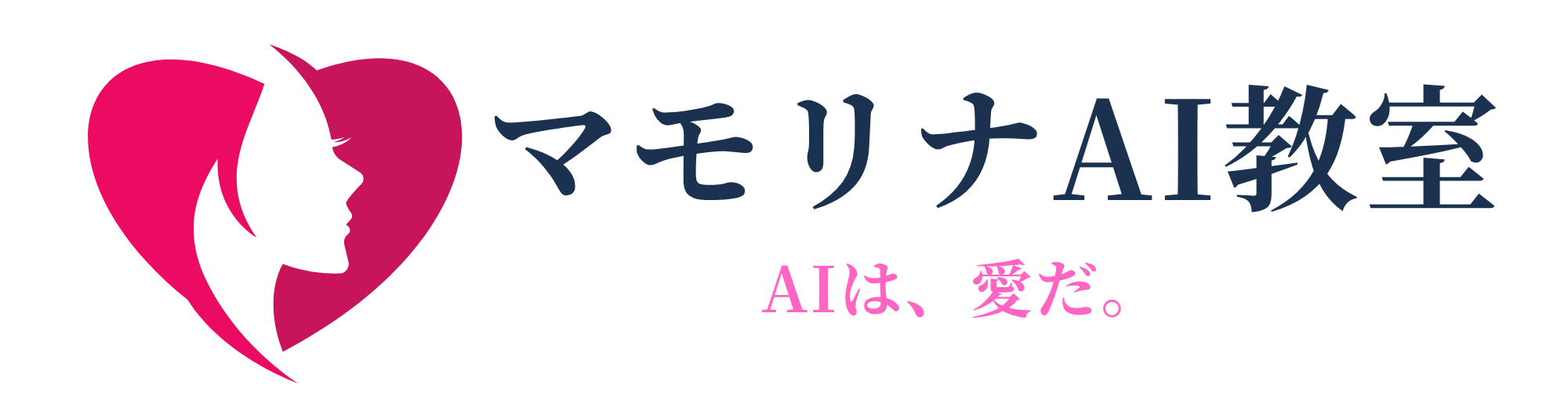マモリナAI教室